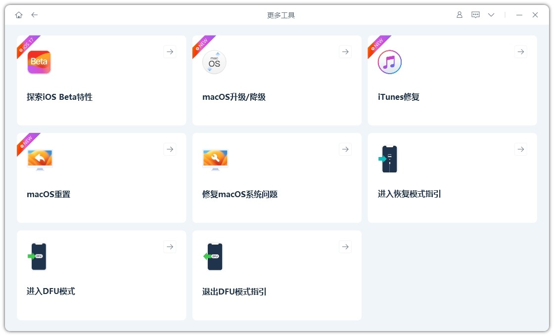 UltPhone iOS System Repair 9.2.0.11破解版,ios升级/降级/修复工具