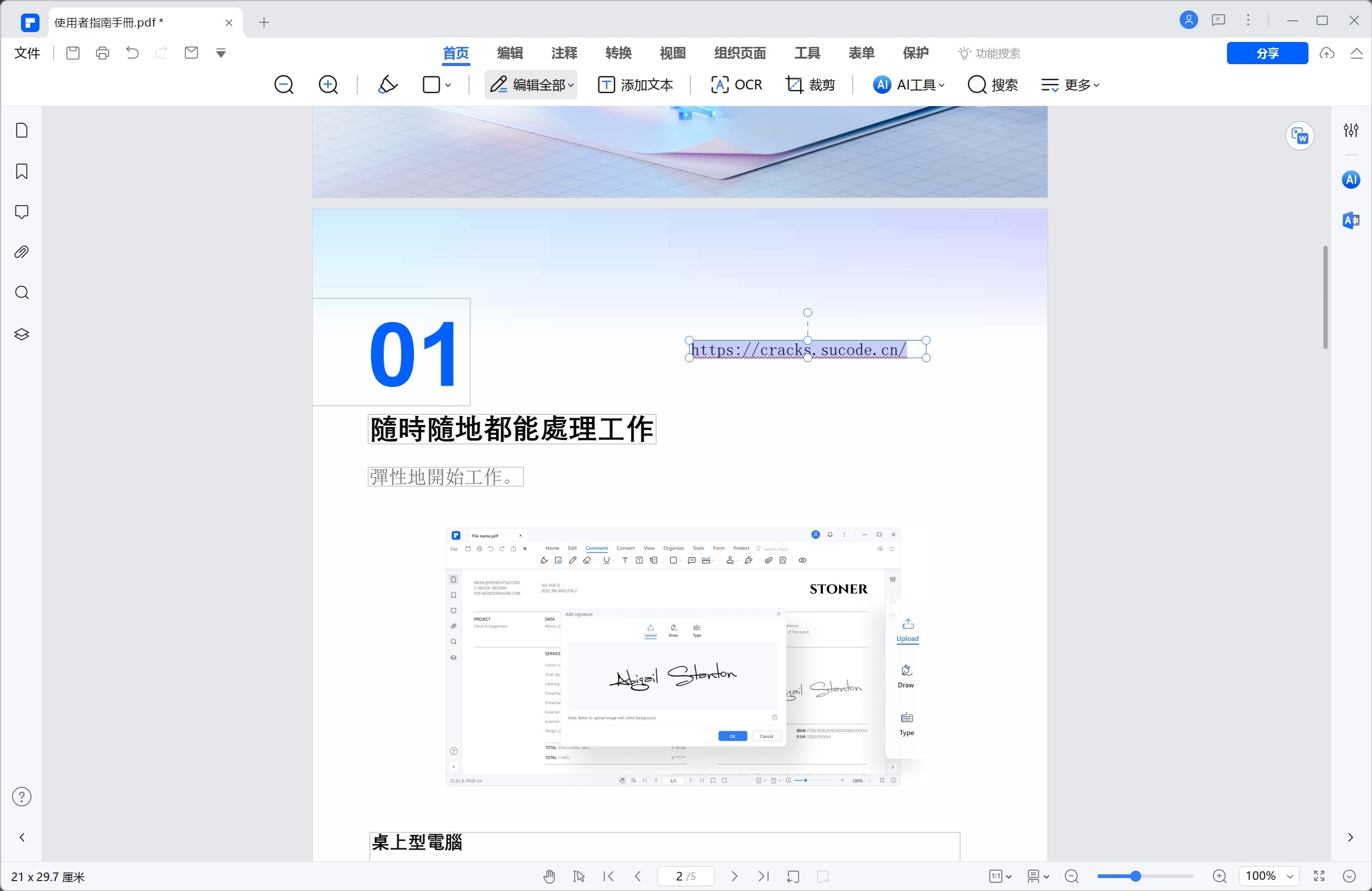 Wondershare PDFelement v10.3.5破解版,万兴PDF专家,PDF阅读/编辑/转换工具