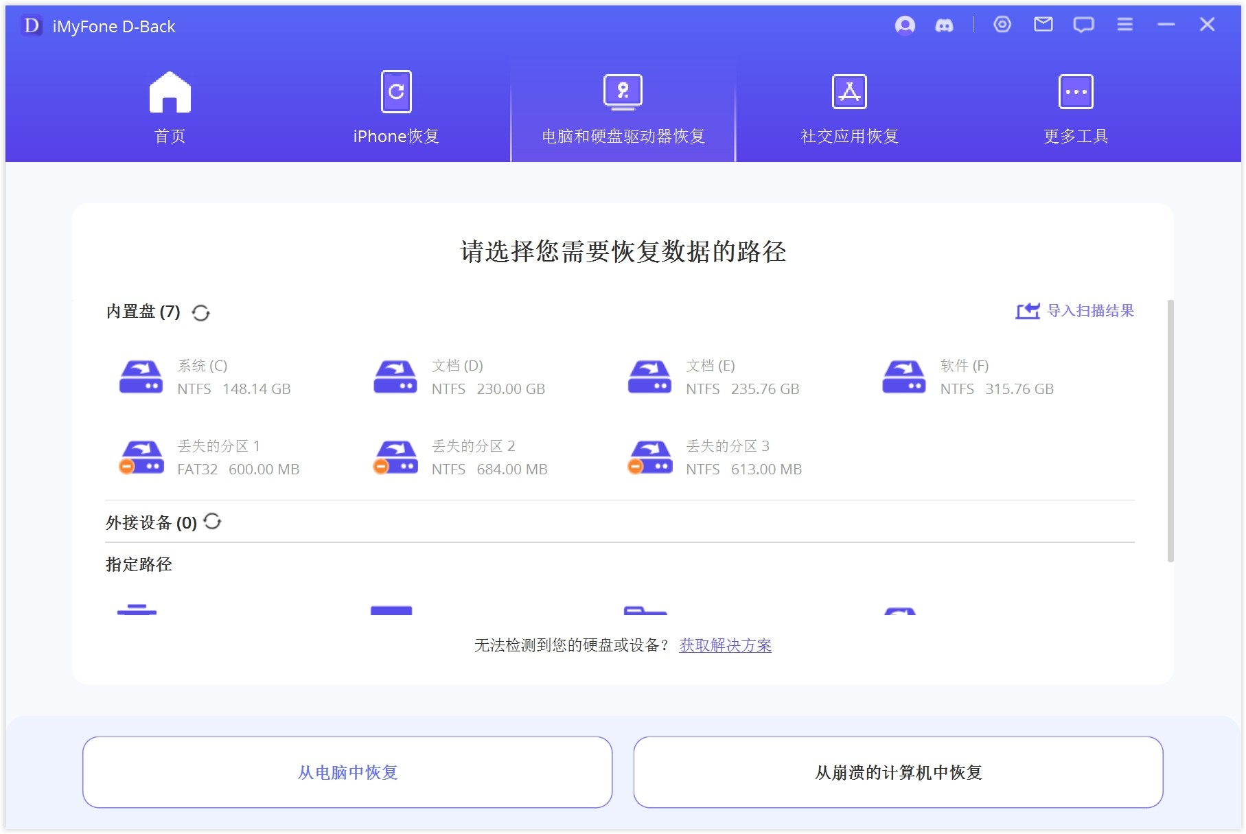 iMyfone D-Back v8.9.1.2破解版,iPhone数据恢复/照片恢复修复工具,全球最佳 iCloud 数据救援工具
