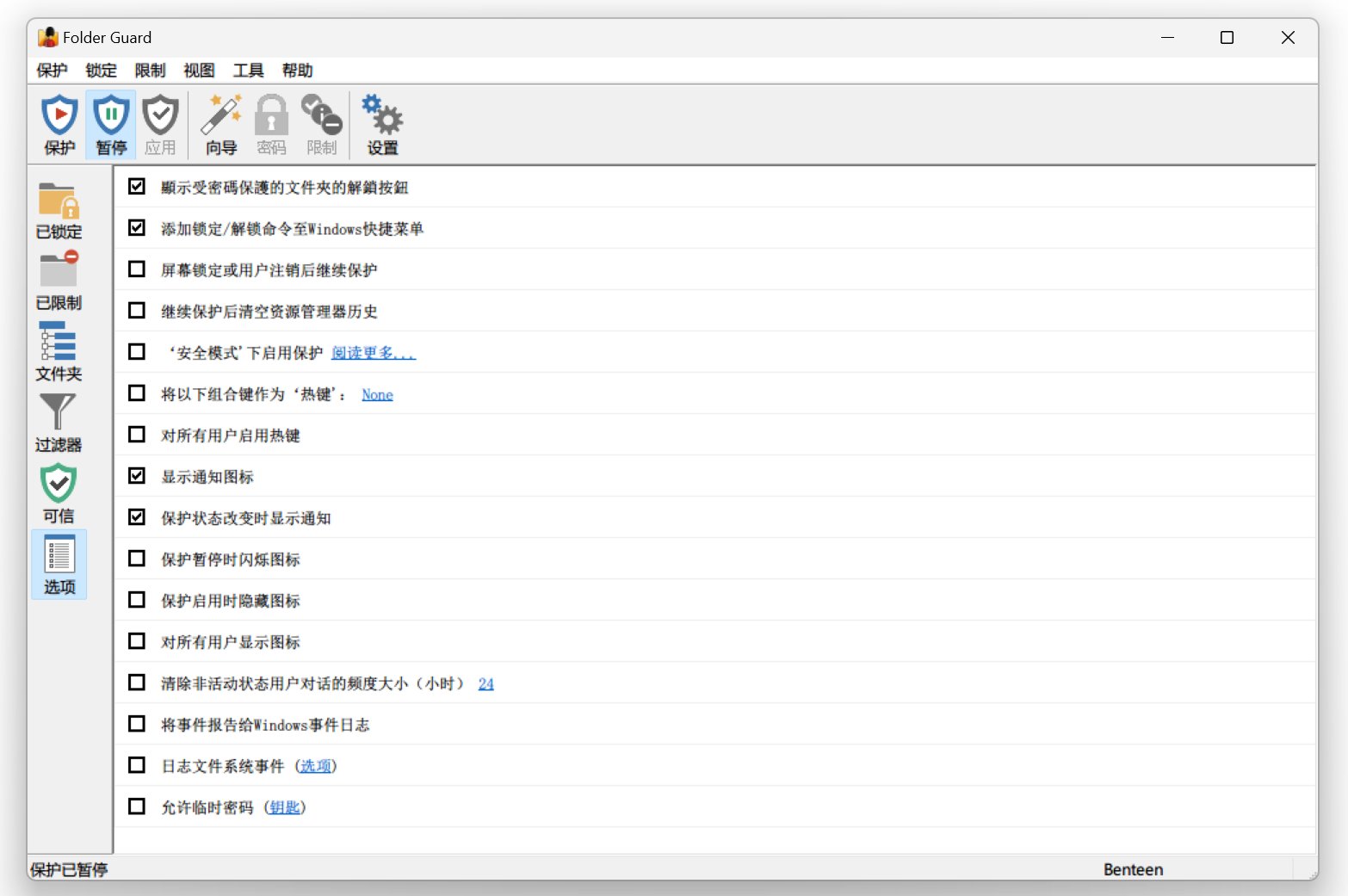Folder Guard v23.5 破解版 电脑文件夹加密工具