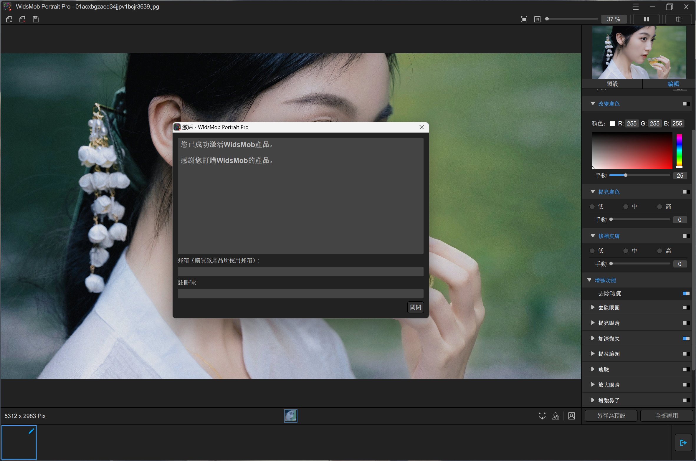 WidsMob Portrait Pro v2.2.0.210破解版，强大的智能人像照片处理工具，照片修图神器