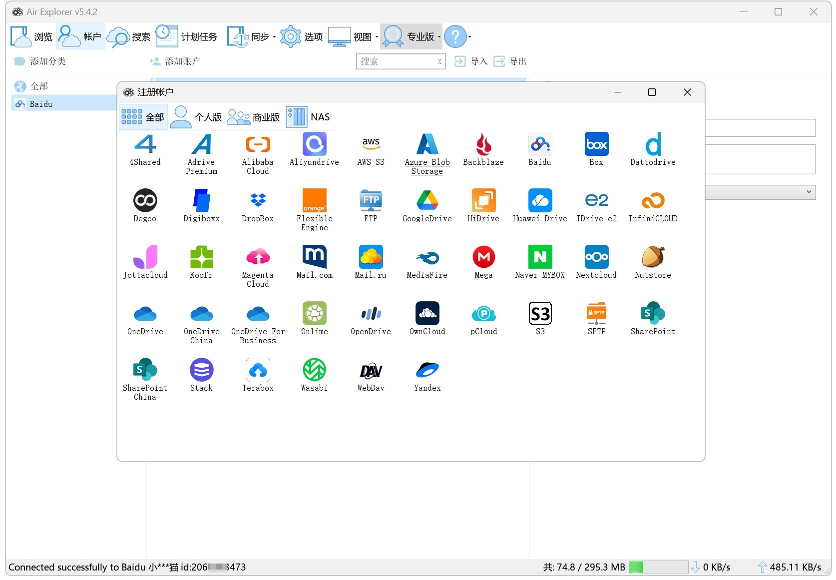Air Explorer Pro v5.4.2 破解版，网盘/云存储/NAS文件同步备份管理工具