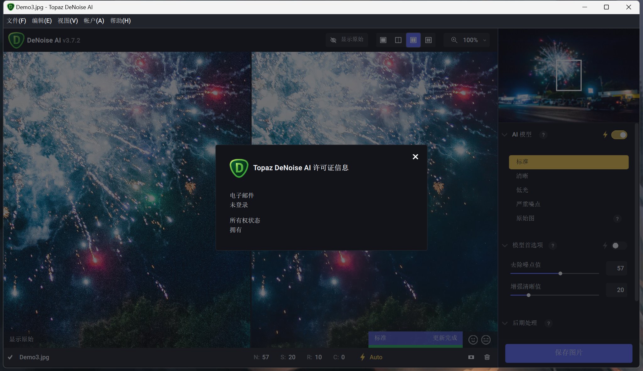 Topaz DeNoise AI 3.7.2汉化中文破解版,最强Ai算法图片降噪磨皮处理工具