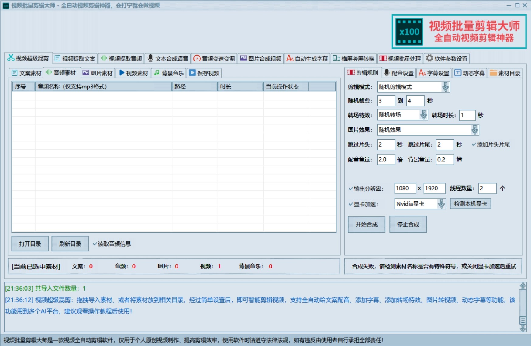 视频批量剪辑大师,视频批量合成、文案提取、文本转语音、视频批量去重神器