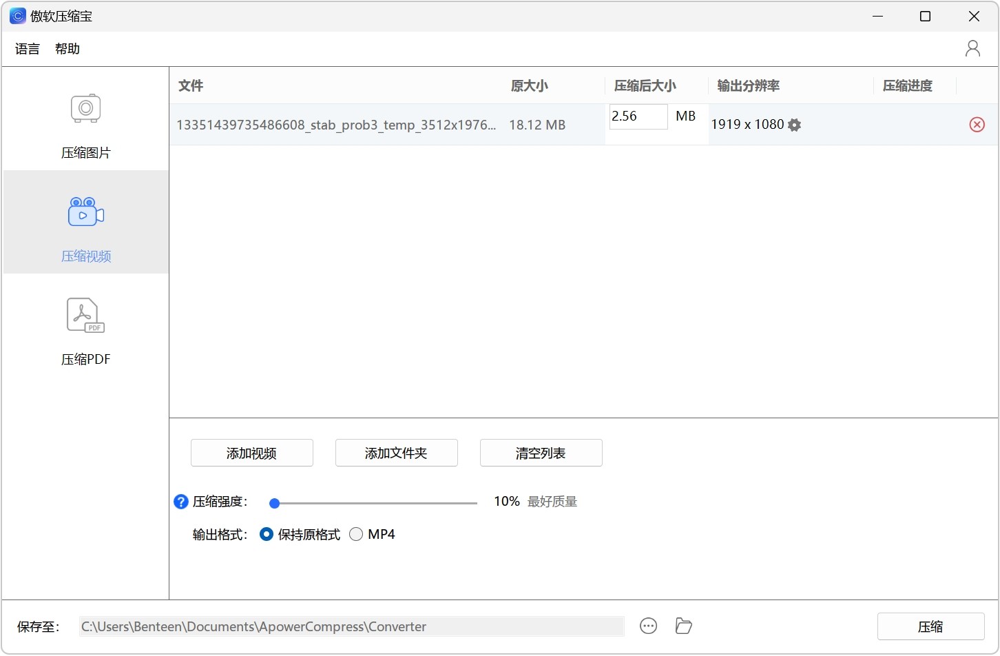 ApowerCompress v1.1.18.1破解版，傲软压缩宝，视频/图片/PDF压缩工具，文件瘦身