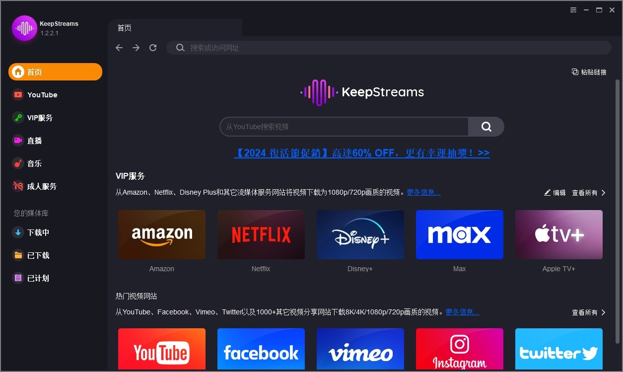 KeepStreams v1.2.2.1破解版,全球视频/音乐下载器,一站式视频下载解决方案
