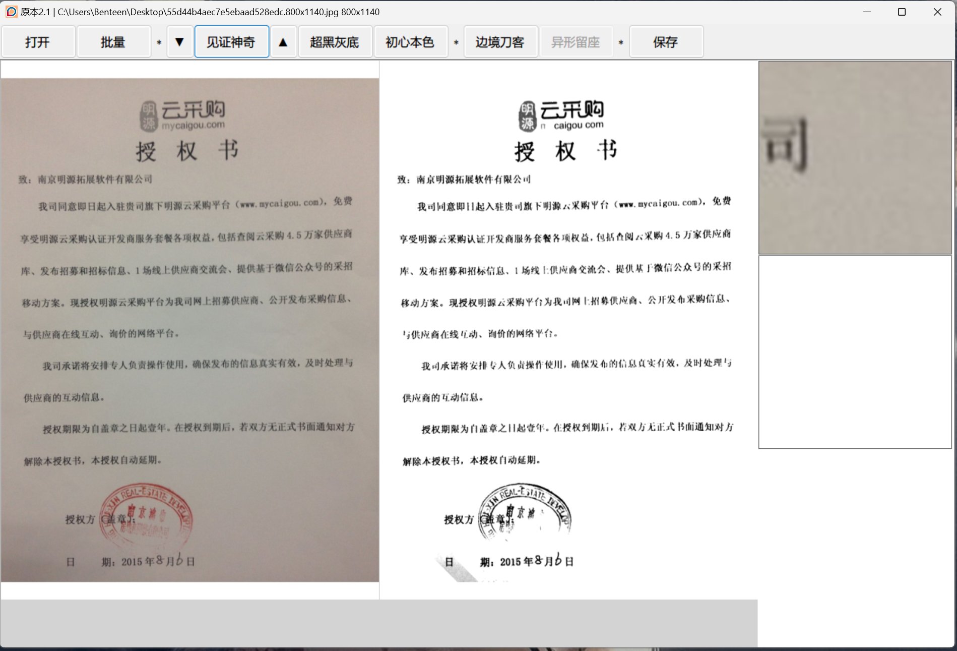 原本 v2.1，专业级照片/扫描件一键漂白去黑底工具