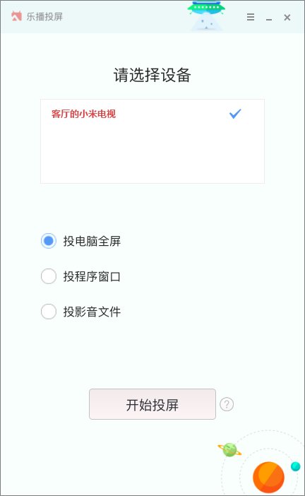 Lebo v2.1,乐播投屏破解版,电脑投屏到电视