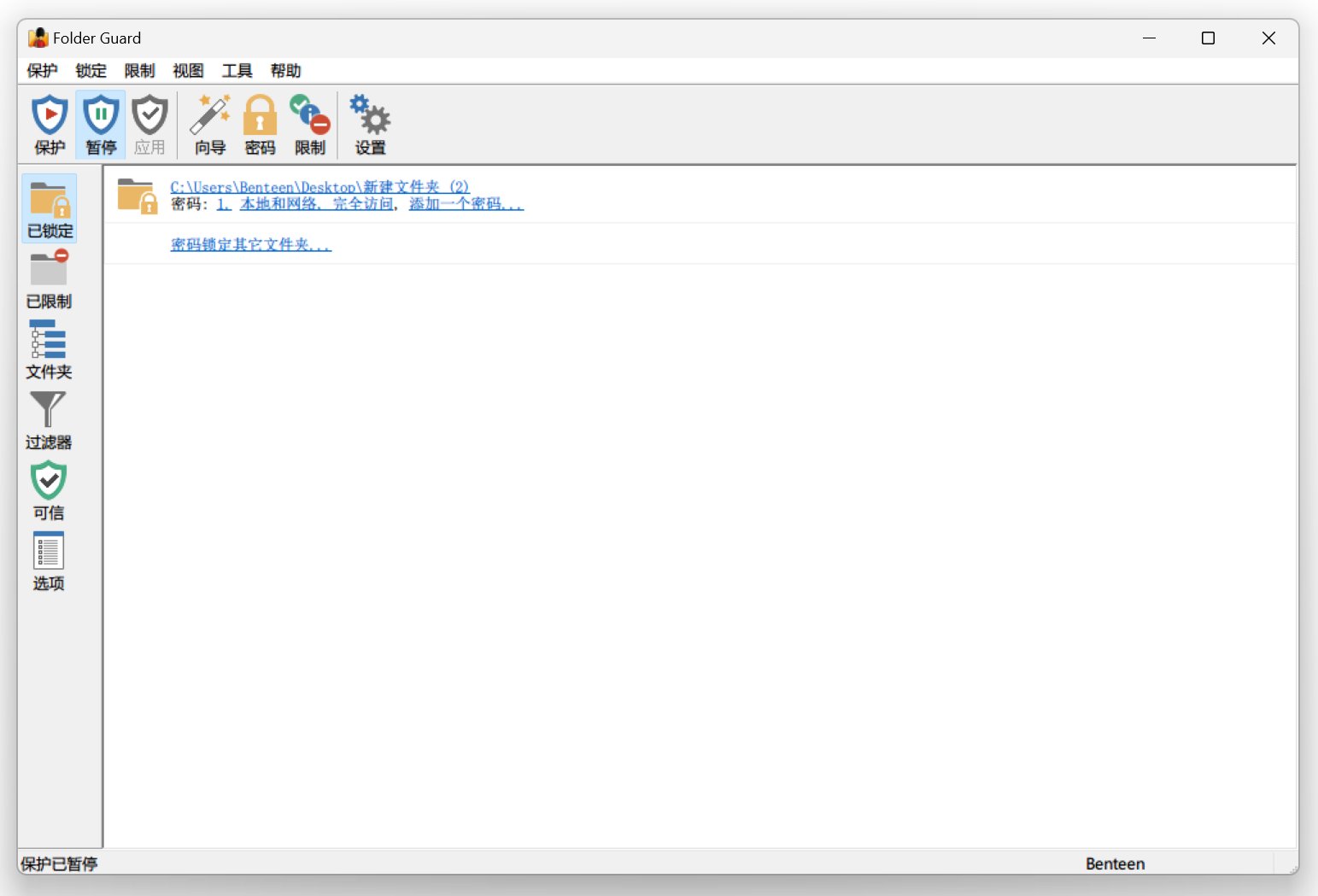 Folder Guard v23.5 破解版 电脑文件夹加密工具