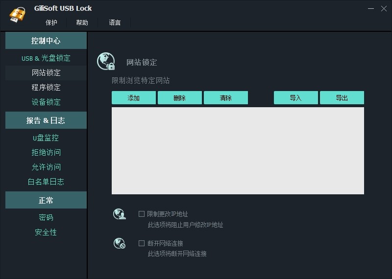 GiliSoft USB Lock v10.6,电脑USB端口锁定,防止数据拷贝,网站程序禁止运行工具