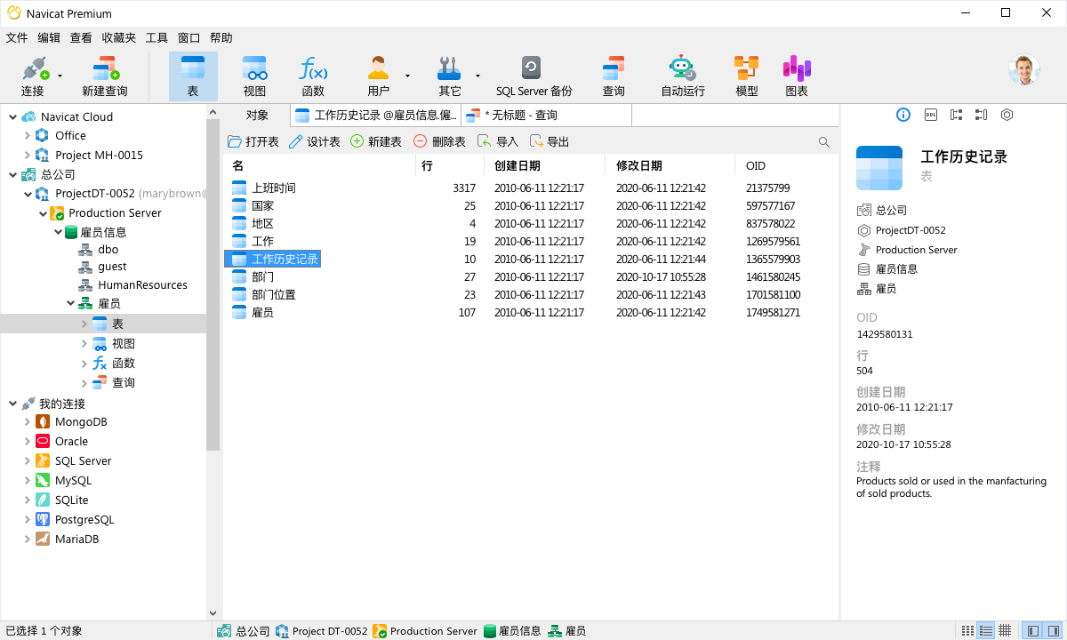 Navicat Premium 16破解版，数据库开发管理工具-ucks
