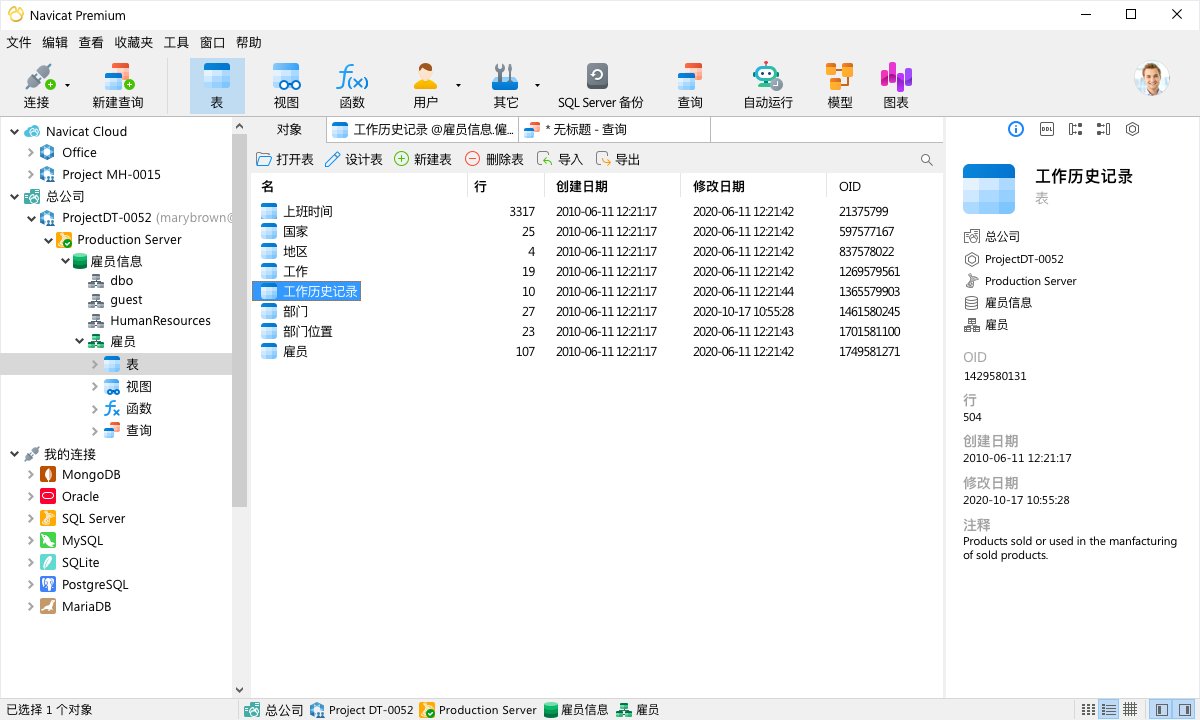 图片[1]-Navicat Premium 16破解版，数据库开发管理工具-ucks