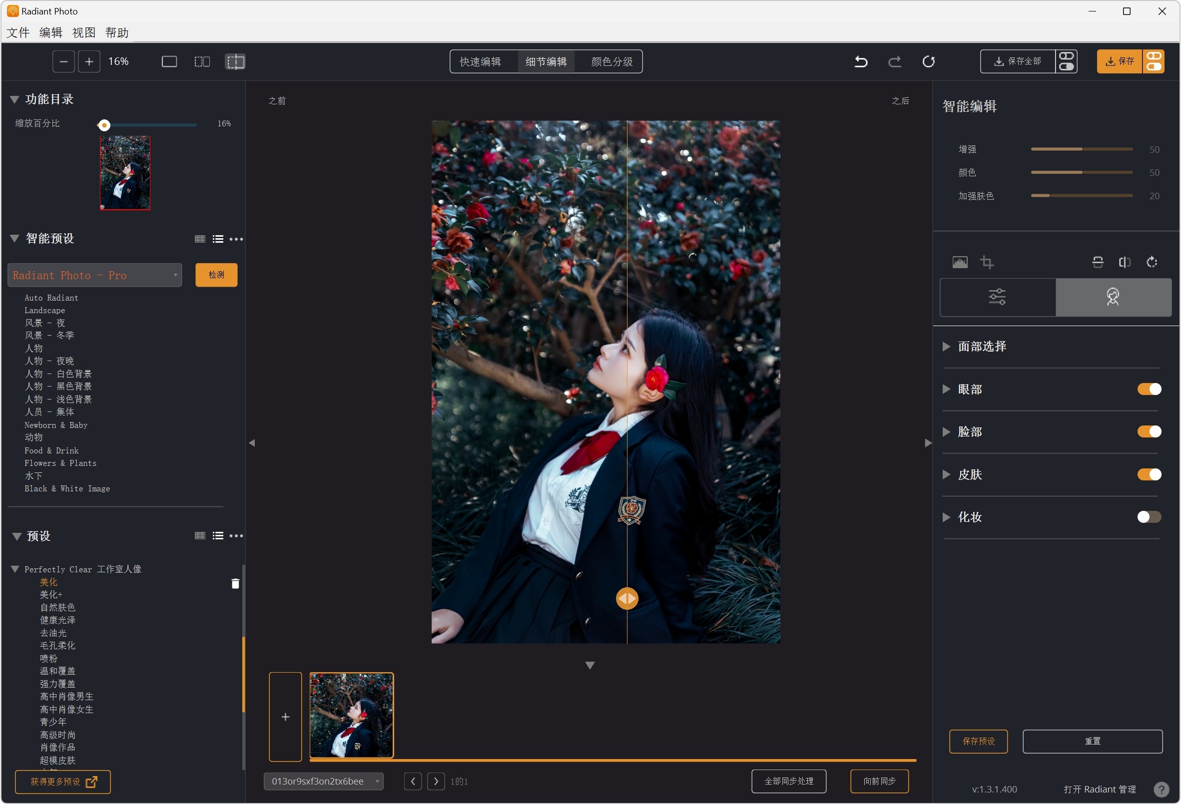 Radiant Photo 1.3.1.442 破解版,Ai驱动的照片调色软件