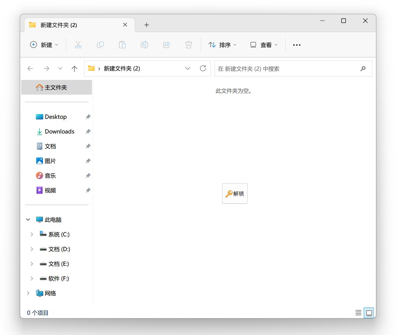 Folder Guard v23.5 破解版 电脑文件夹加密工具