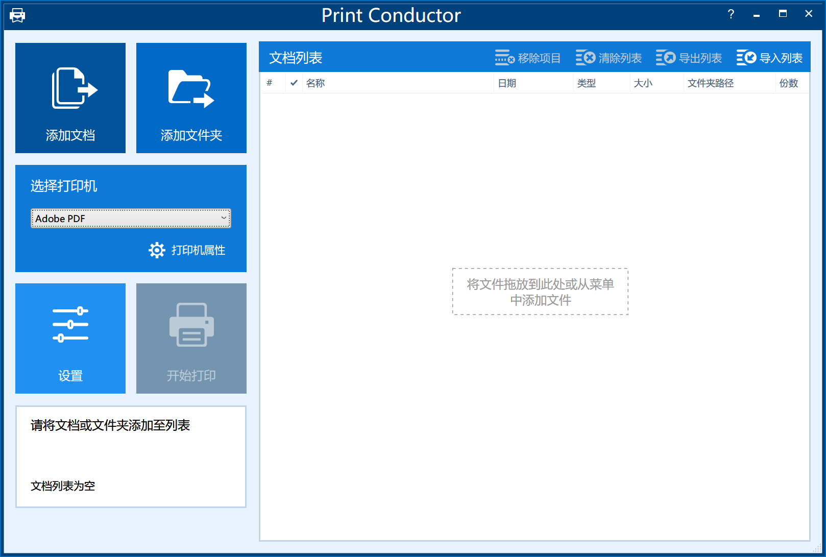 PrintConductor v8.1破解版，文档批量打印工具-ucks
