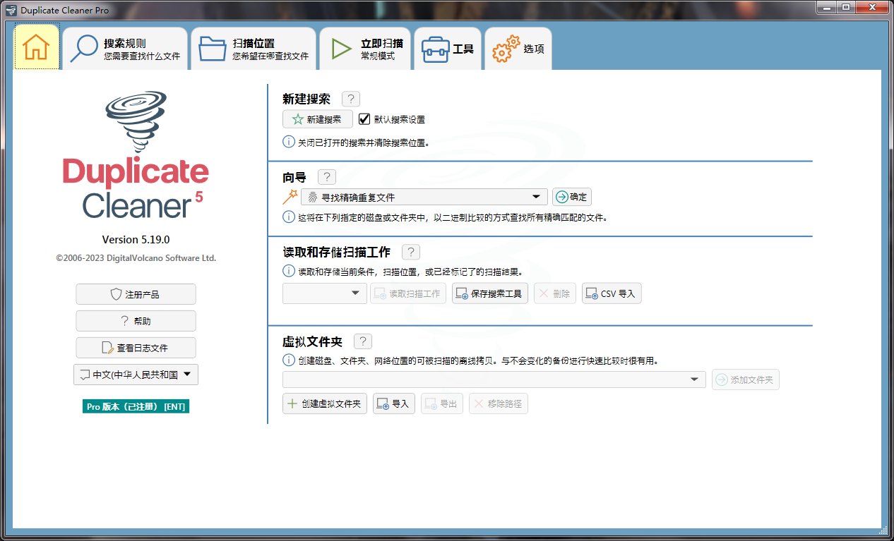DuplicateCleanerPro v5.1.9破解版,win电脑重复文件分析查找工具