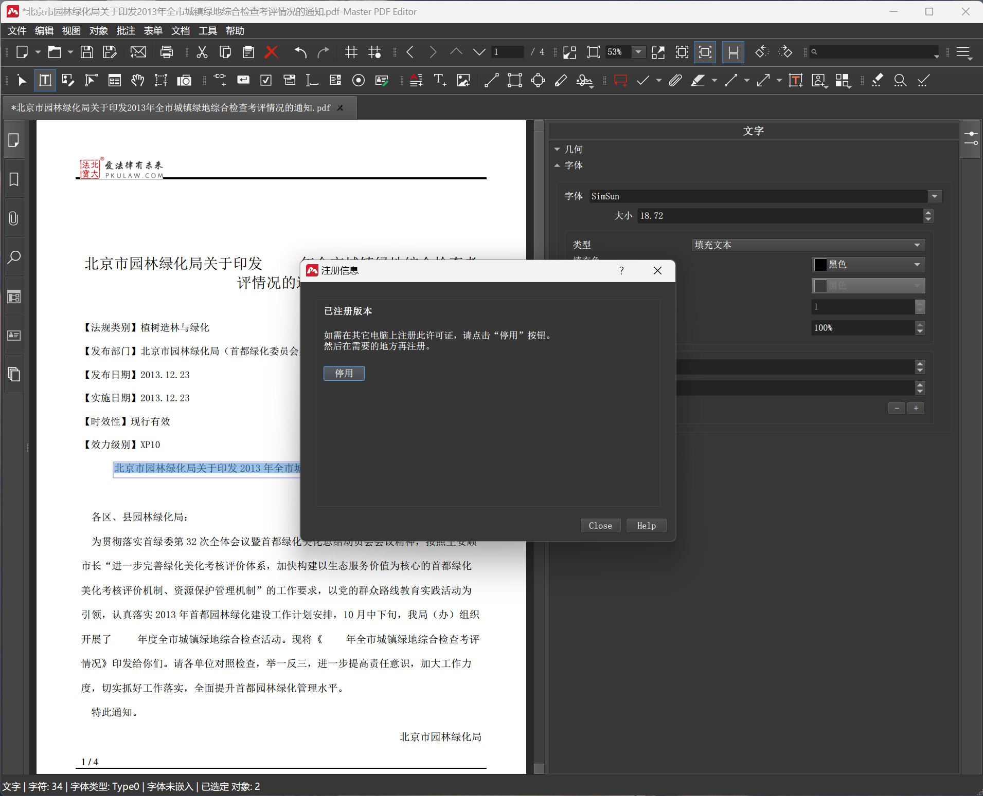 Master PDF Editor v5.9.40 破解版,强大的PDF编辑工具