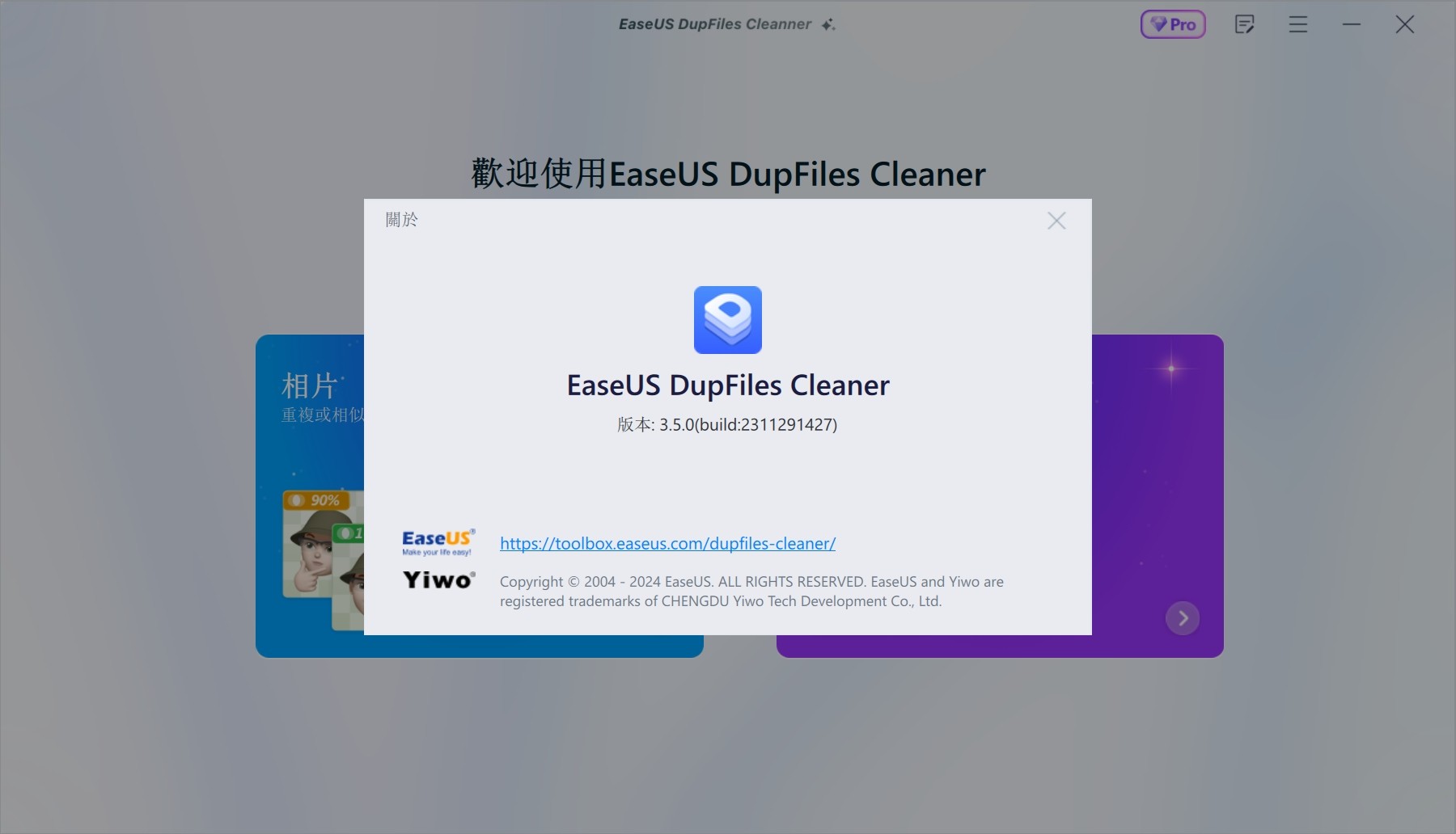 EaseUS DupFiles Cleaner Pro v3.5.0破解版，易我重复文件/照片查找清理