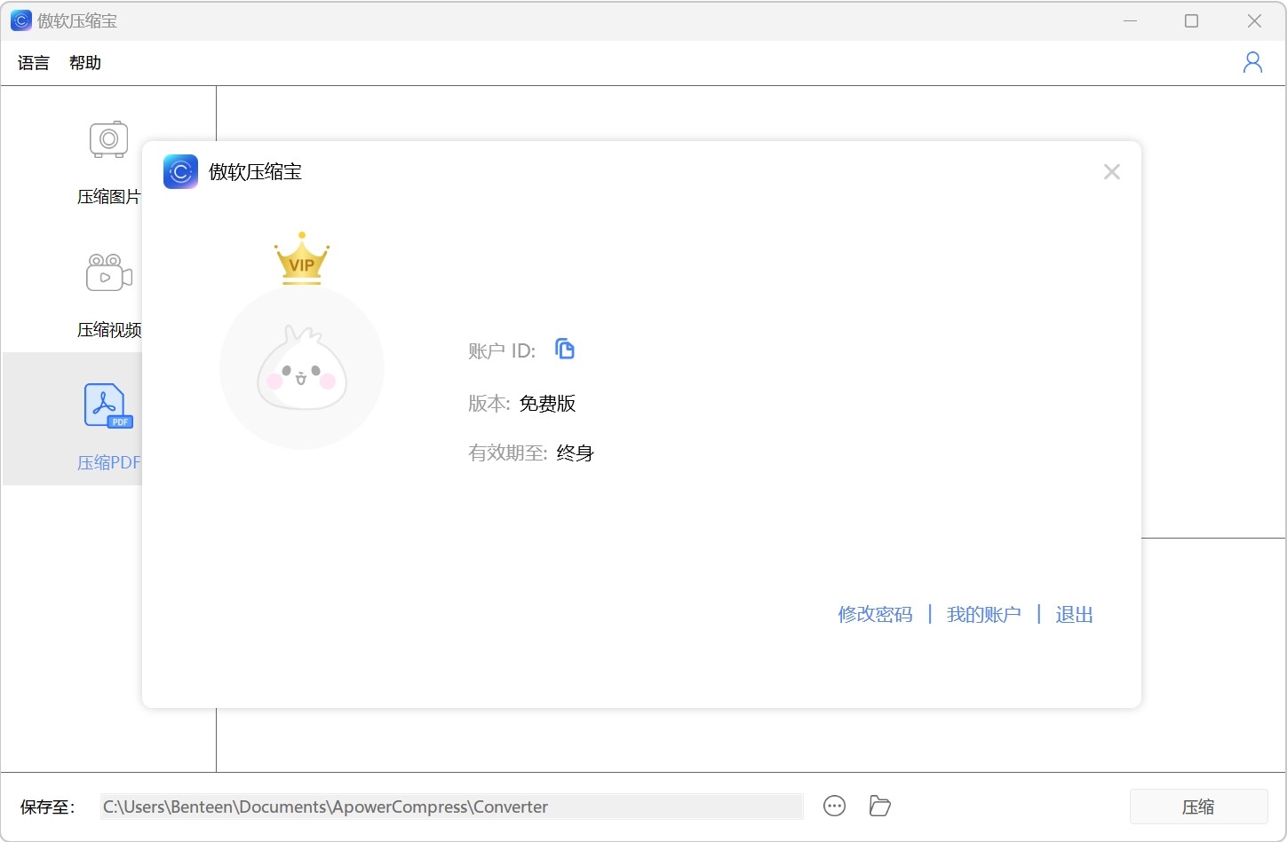 ApowerCompress v1.1.18.1破解版，傲软压缩宝，视频/图片/PDF压缩工具，文件瘦身