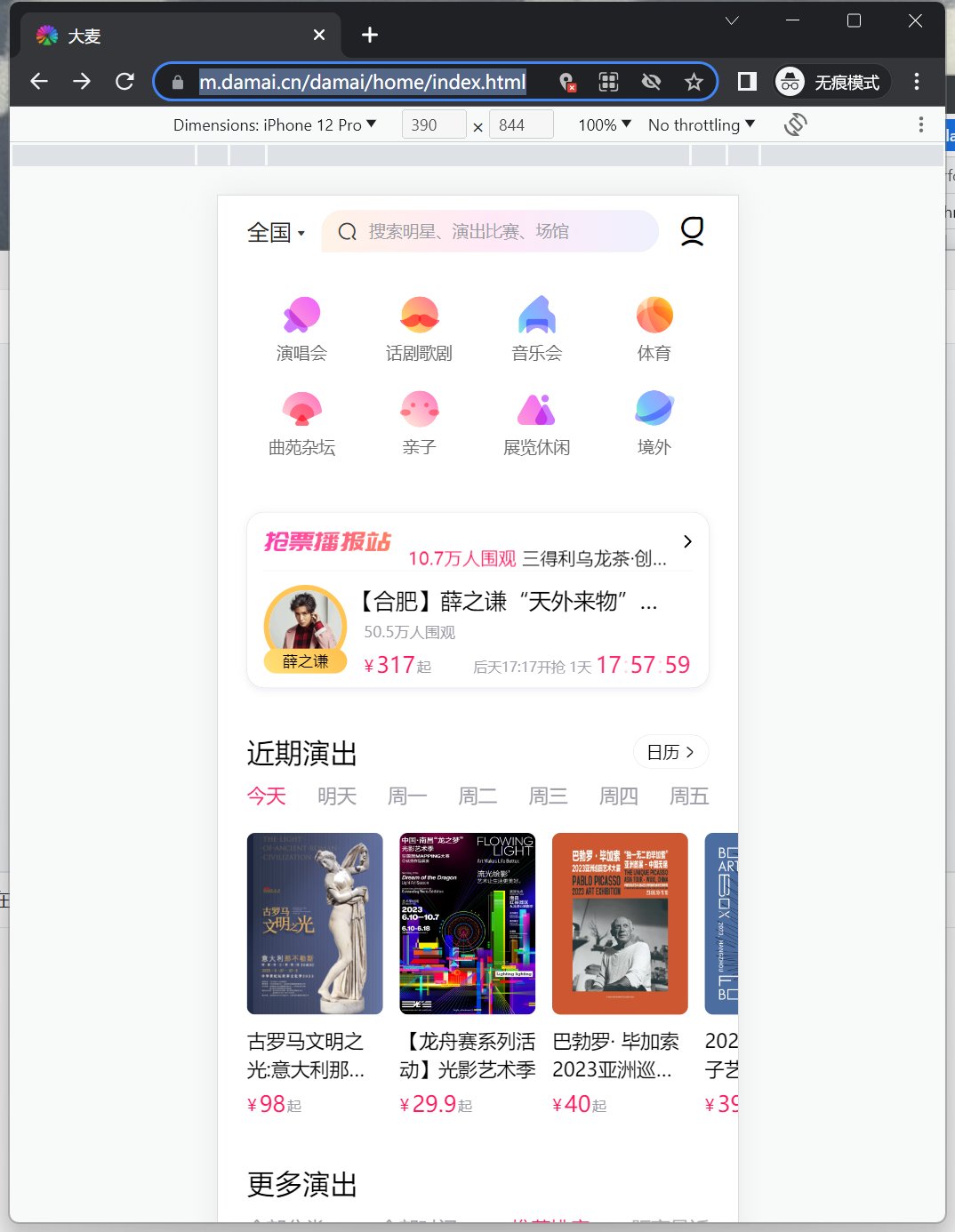 大麦网抢票系统!大麦全自动抢票购票软件