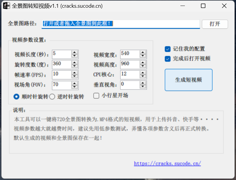 全景鱼眼图片转视频 v1.1，一键将全景图片转换成视频-ucks
