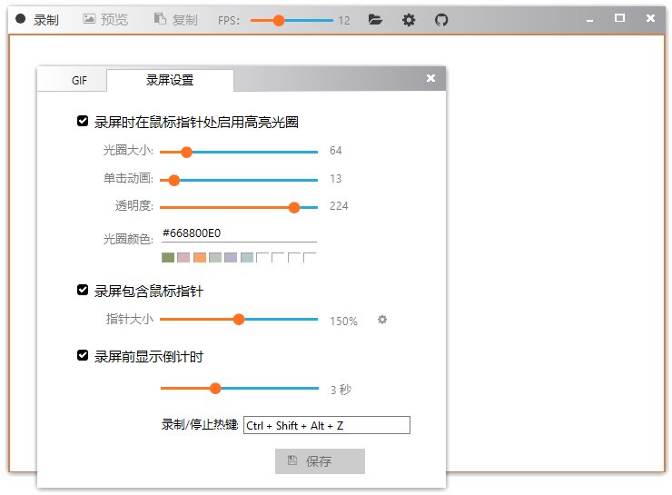 Gif123极简 GIF 录屏工具