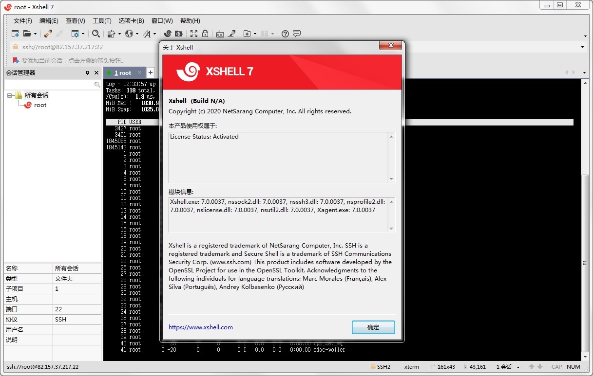 Xshell 7.0 破解版,强大的终端管理工具,Linux远程连接工具