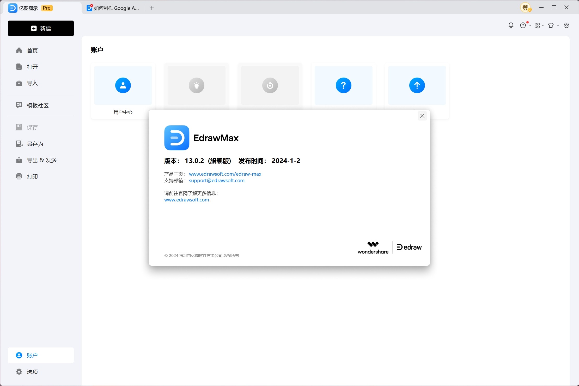 EdrawMax v13.0.1破解版,万兴亿图图示