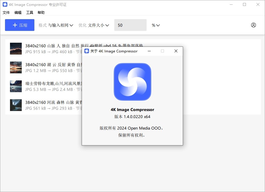 4K Image Compressor Pro v1.4.0破解版，图片无损压缩工具