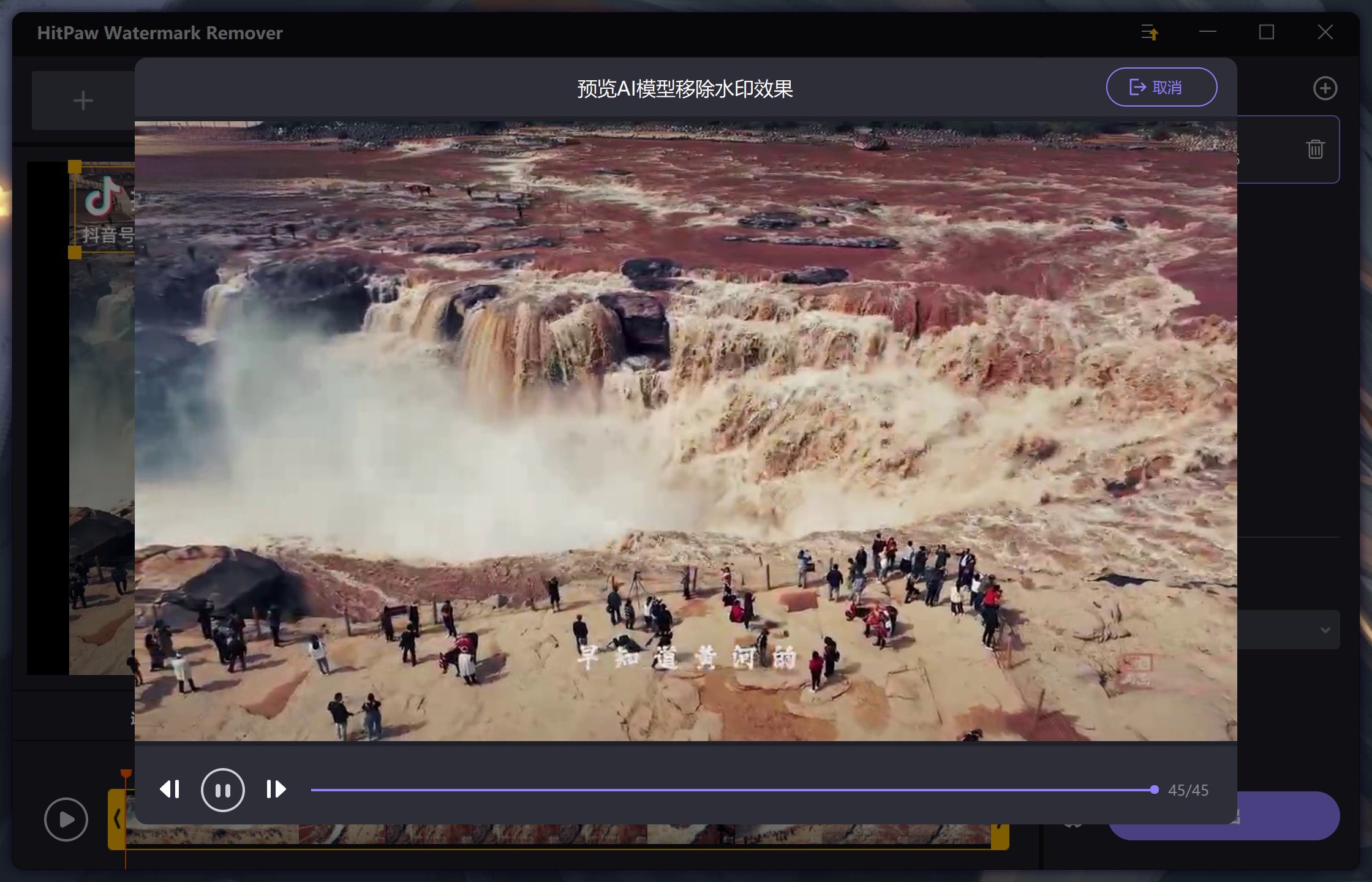 HitPaw Watermark Remover v2.3破解版，图片/视频水印/物体抹除工具，图片视频去水印