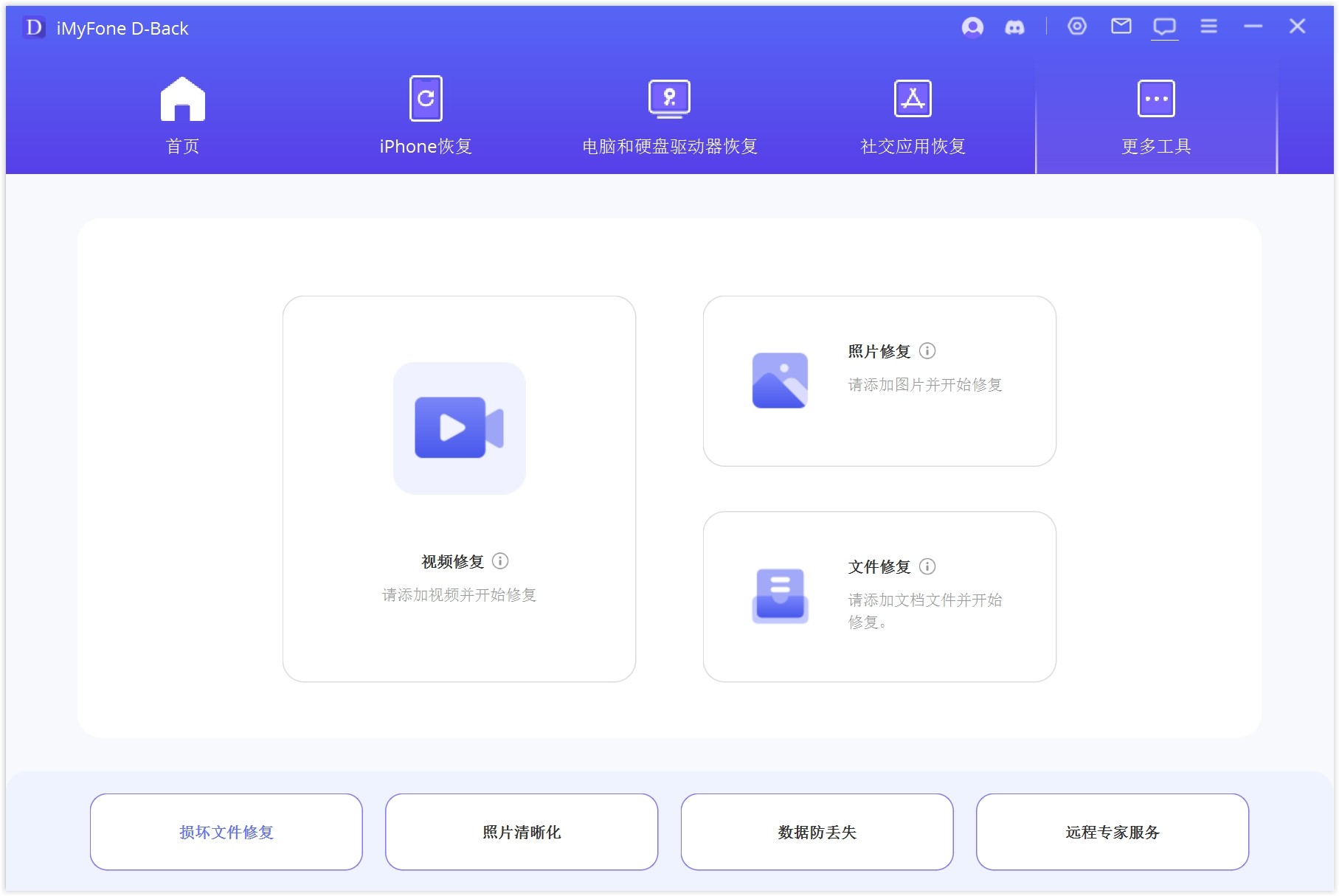 iMyfone D-Back v8.9.1.2破解版,iPhone数据恢复/照片恢复修复工具,全球最佳 iCloud 数据救援工具