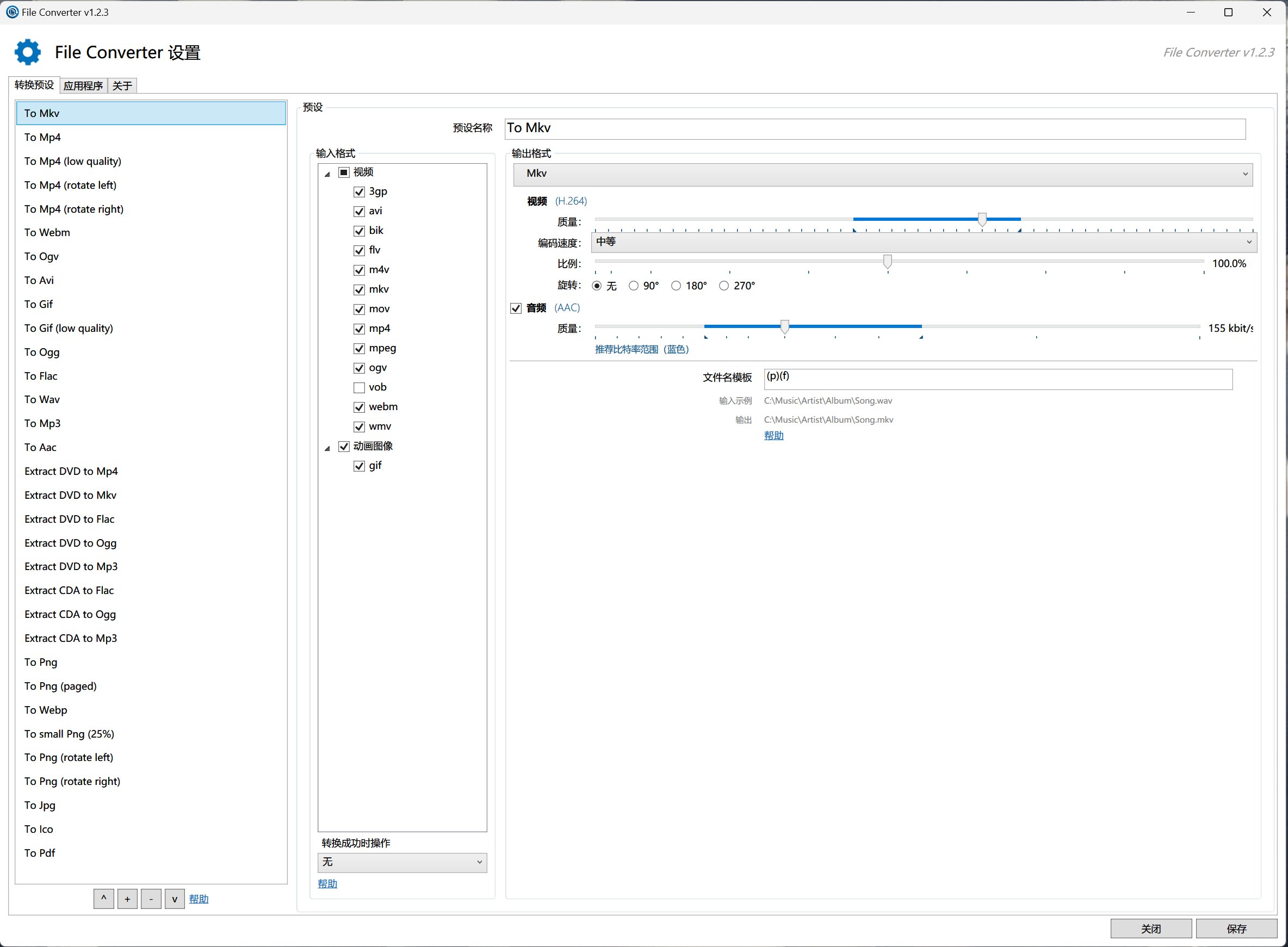 File Converter,极速音频/图片/视频转换器,右键直接转换
