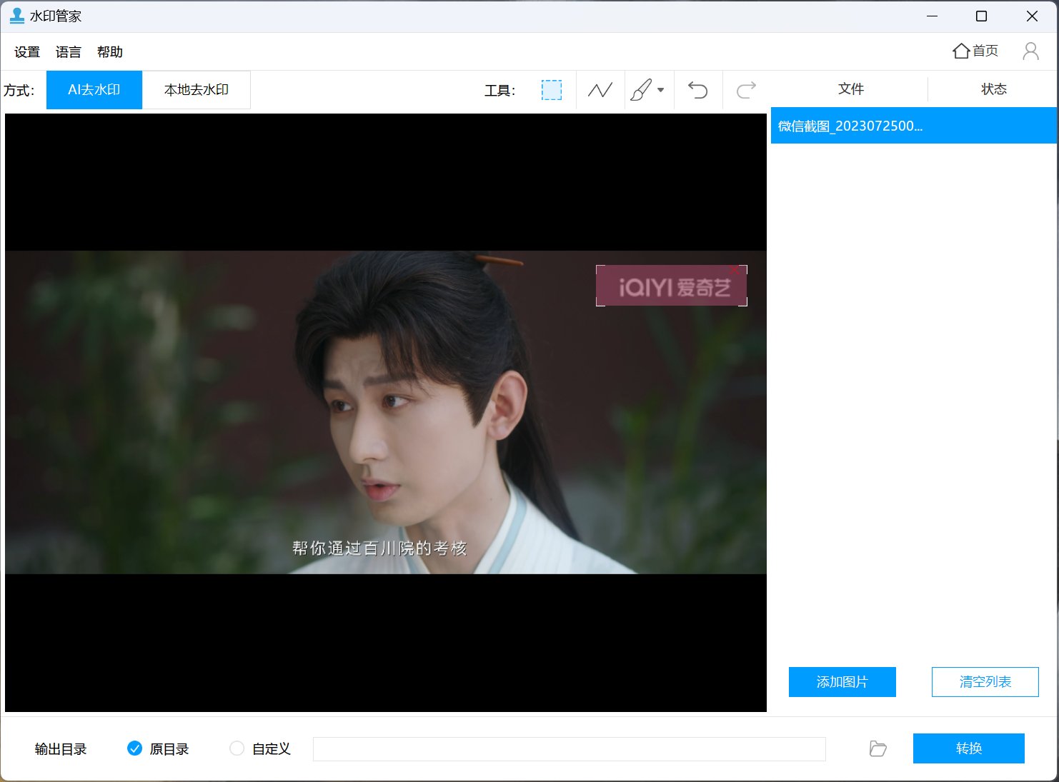 Apowersoft Watermark Remover 1.4.19.1,破解版 免费去除水印,水印管家,视频去水印/图片去水印/水印AI去除工具