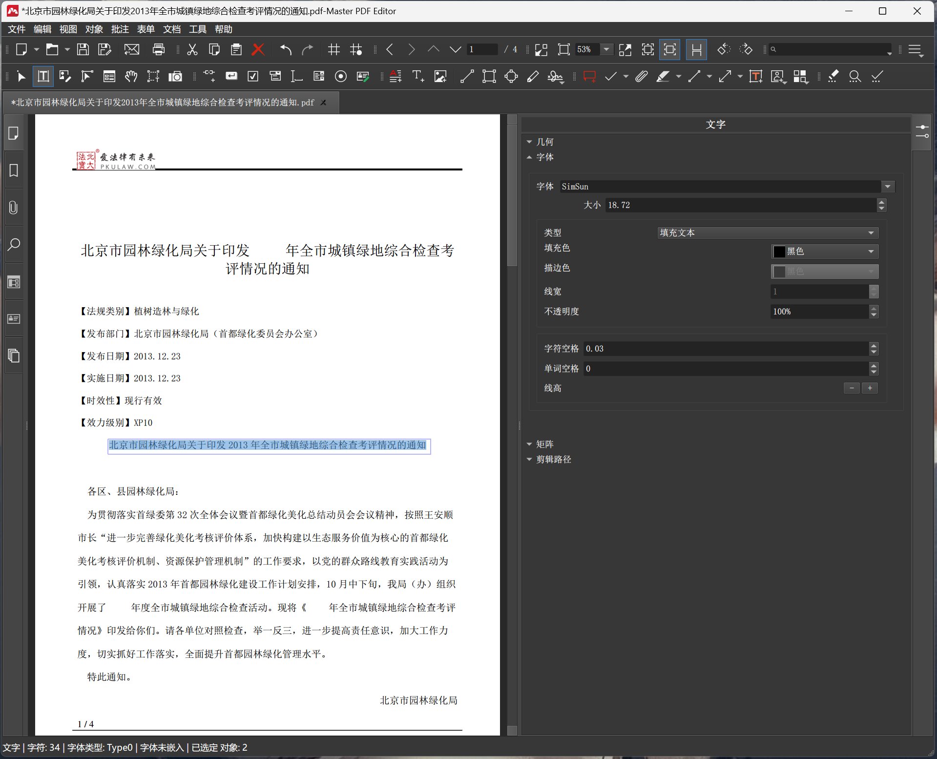 Master PDF Editor v5.9.40 破解版，强大的PDF编辑工具