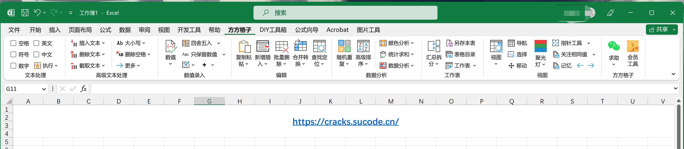 方方格子3.8.7破解版,EXCEL工具箱/辅助工具/插件excel效率神器