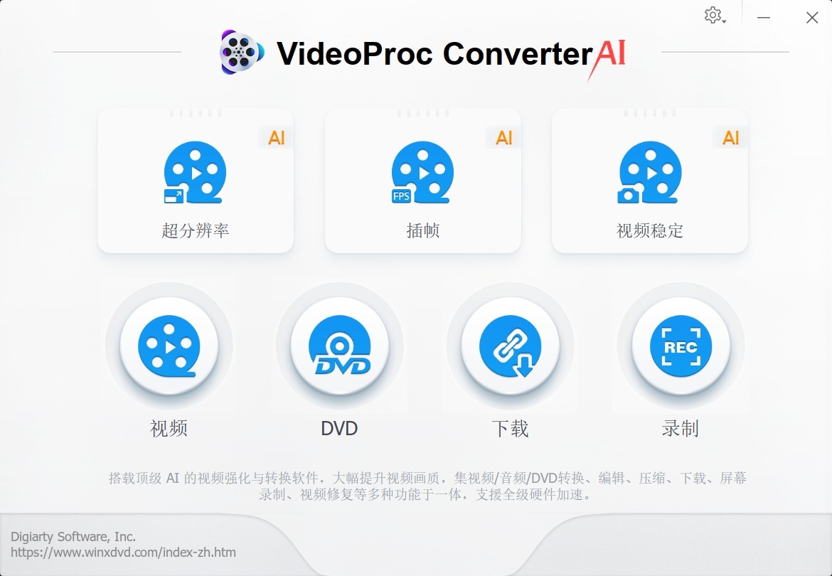 WinxVideoProc v6.3破解版,AI 驱动的影片工具包。增强、转换、录制和编辑影片