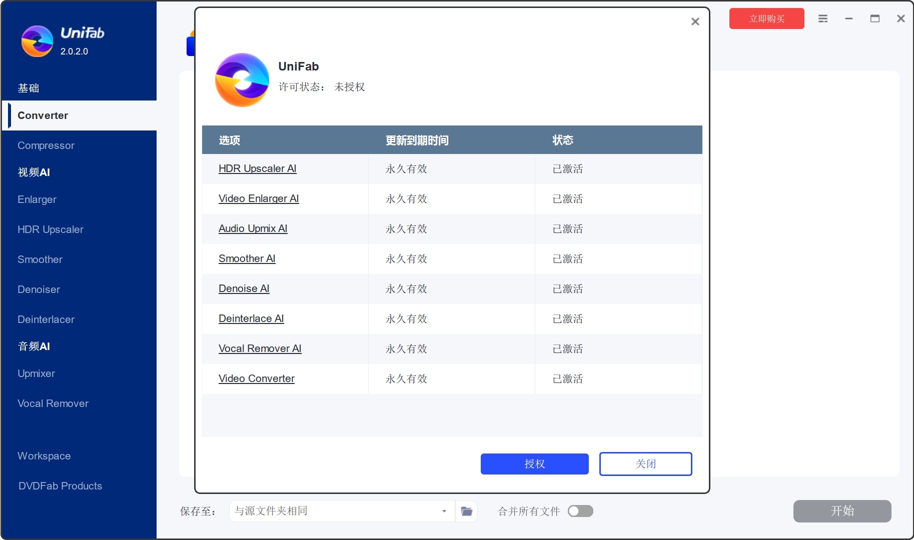 UniFab All-In-One v2.0.2.0破解版， 视频批量Ai压缩格式处理工具