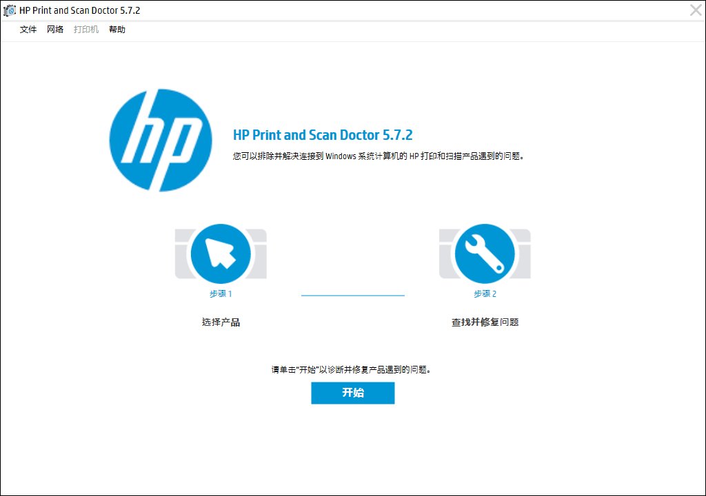 HP Print and Scan Doctor惠普(HP)5.7.2打印机修复工具,所有问题一键修复