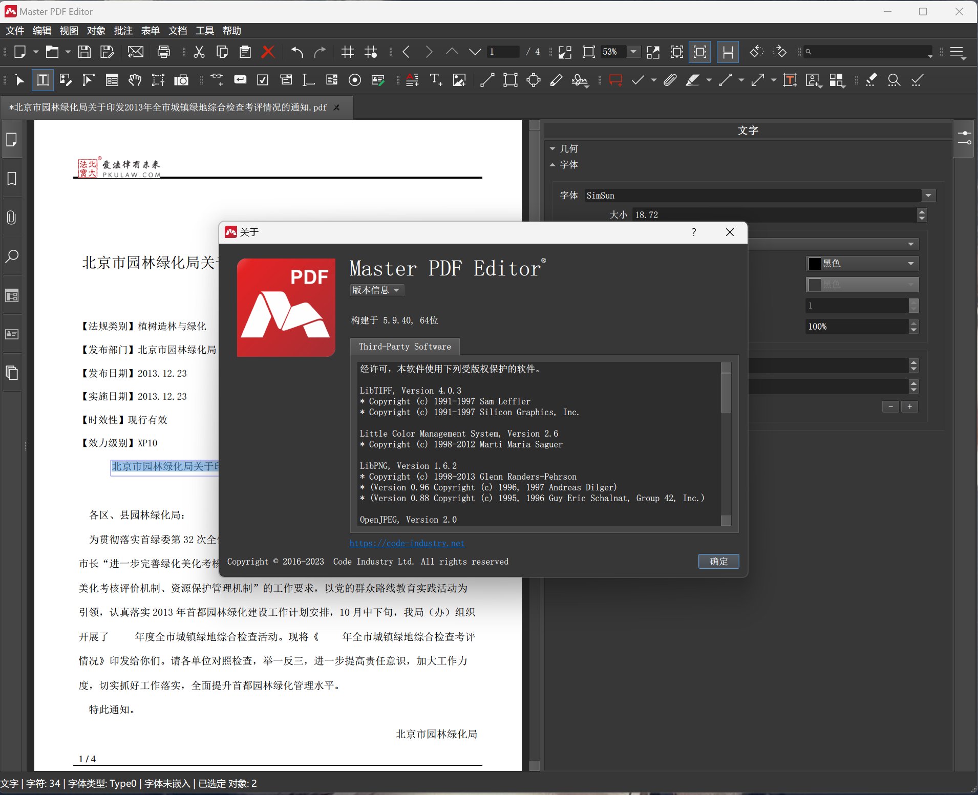 Master PDF Editor v5.9.40 破解版,强大的PDF编辑工具