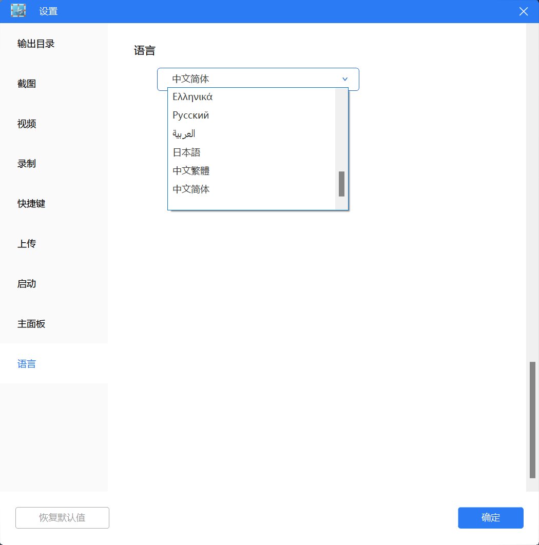 ApowersoftScreenCapture v1.5.2 破解版，专业的截屏工具/滚动截屏/窗口截屏/矩形截屏/长图拼接