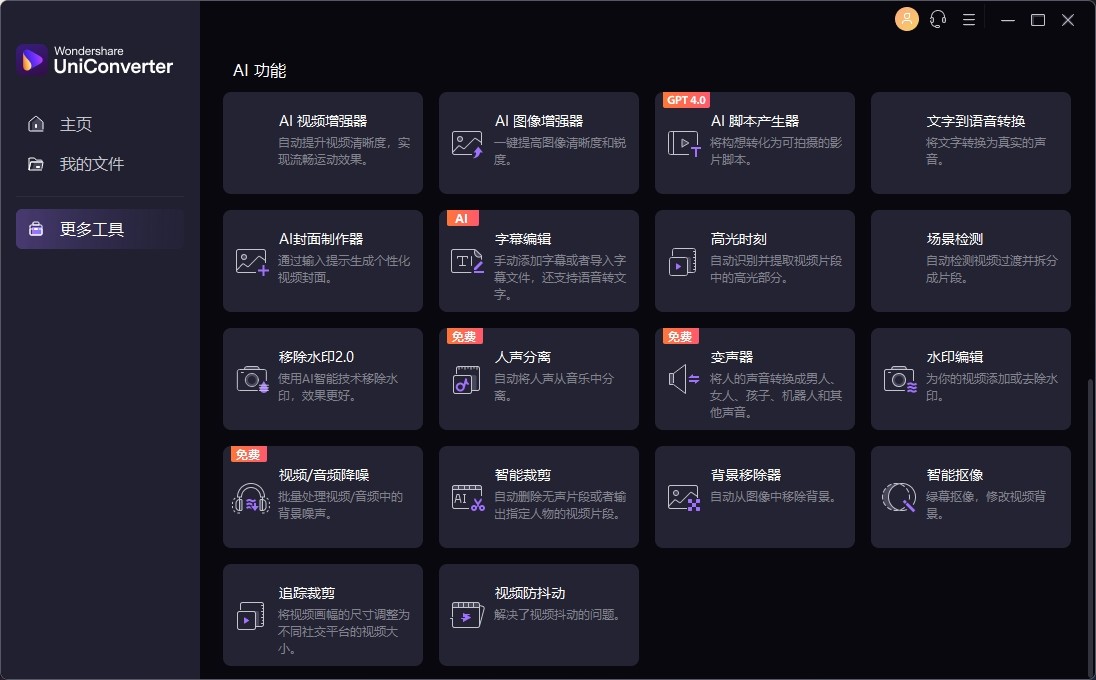 Wondershare UniConverter v15.5.2.22破解版，万兴优转，一站式专业音视频解决方案