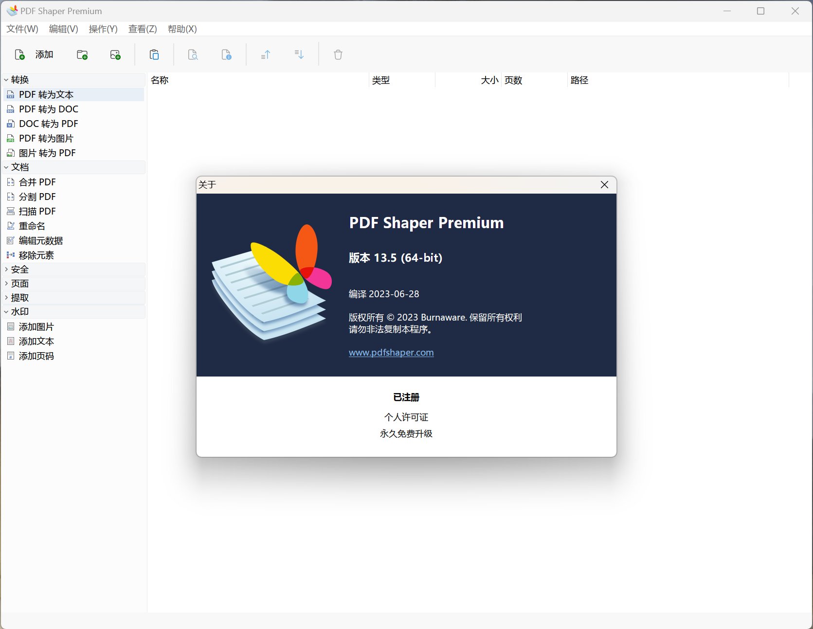 PDF Shaper Pro V13.5破解版,PDf转换工具