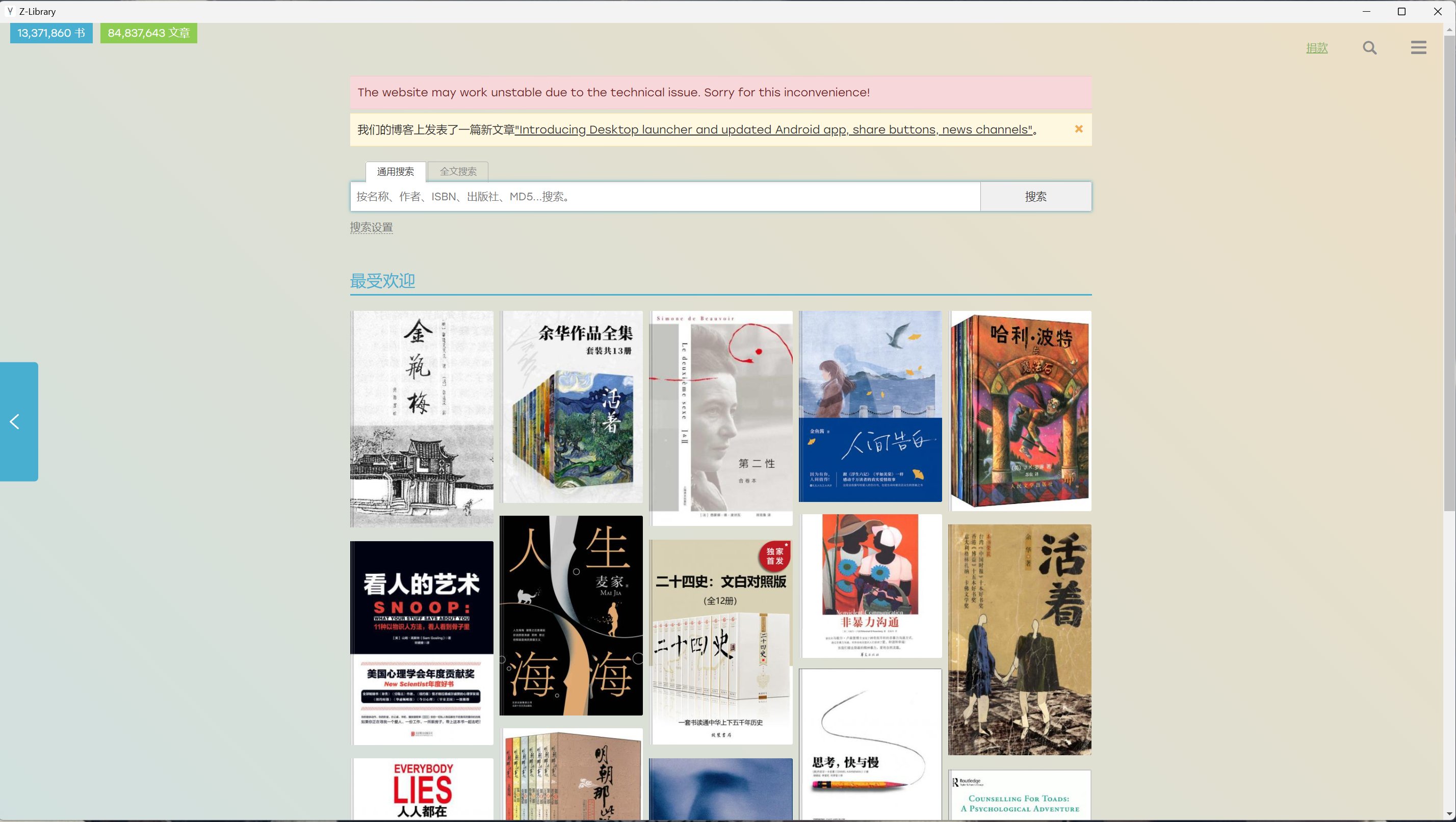 Z-library,最强小说图书下载器,全网小说图书资源免费下载