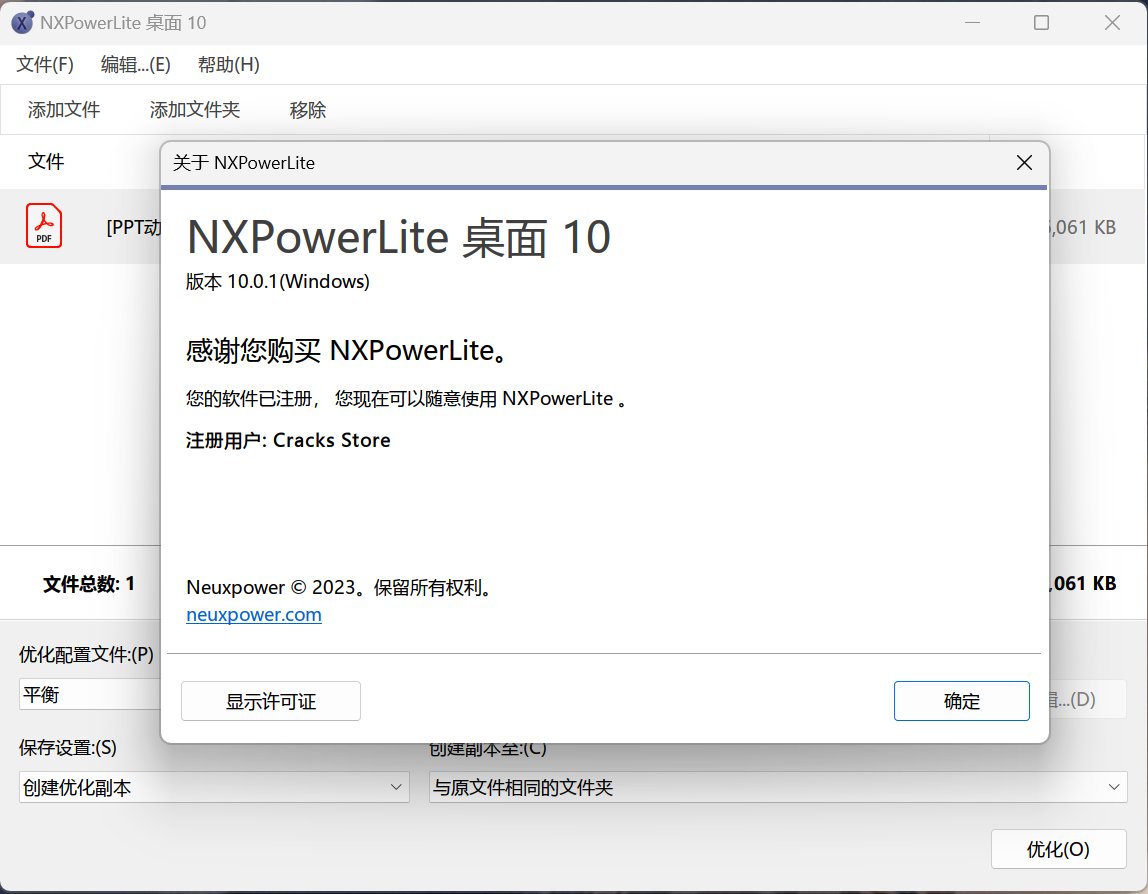 NXPowerLite v10.0.1破解版,文档压缩减少体积,PDF/PPT/EXCEL大小优化