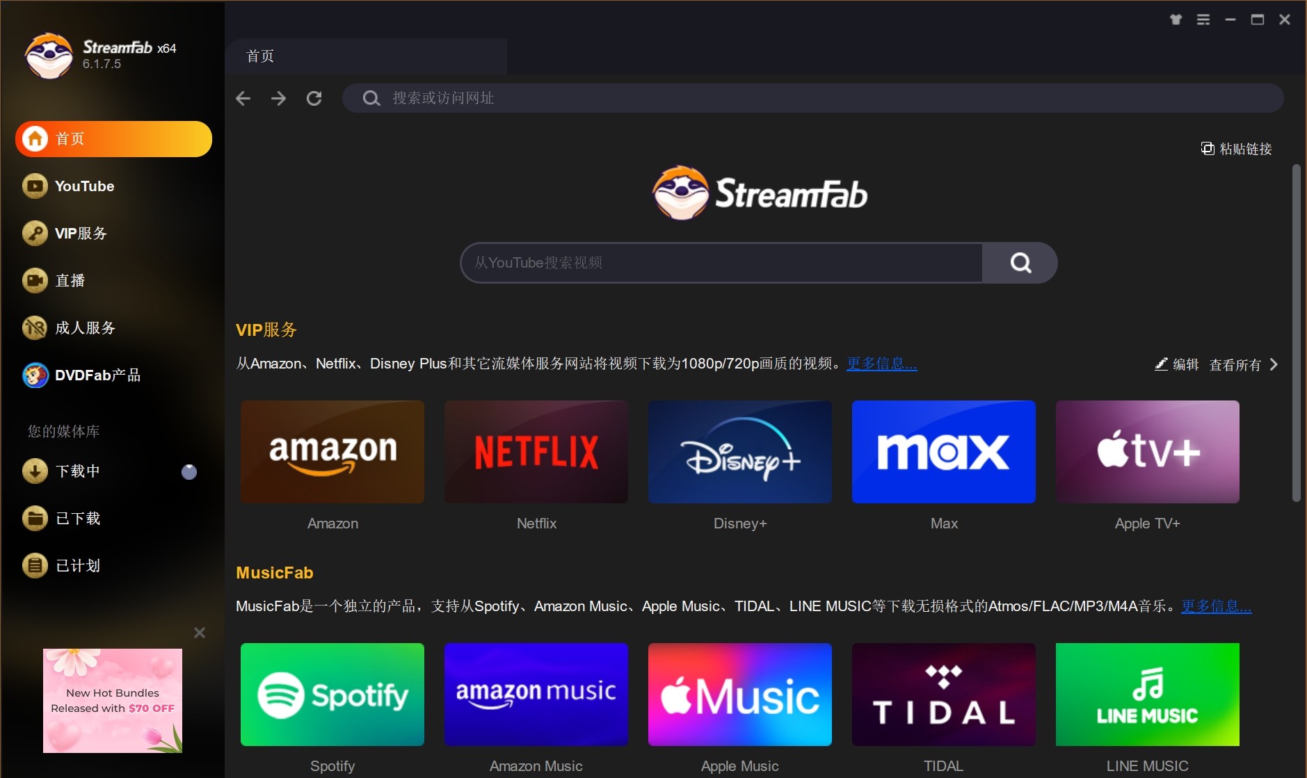 DVDFab StreamFab v6.1.7.5破解版，YouTube/Instagram等视频下载工具