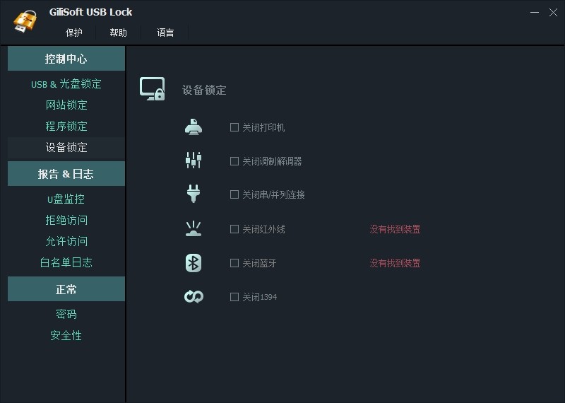 GiliSoft USB Lock v10.6，电脑USB端口锁定，防止数据拷贝，网站程序禁止运行工具