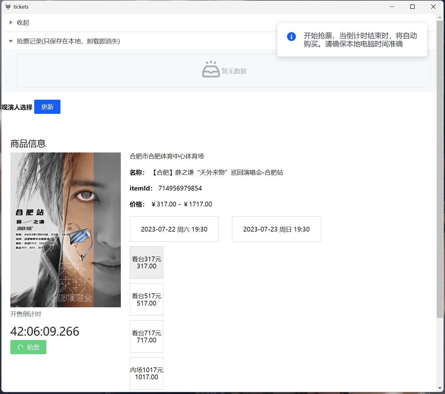 大麦网抢票系统！大麦全自动抢票购票软件