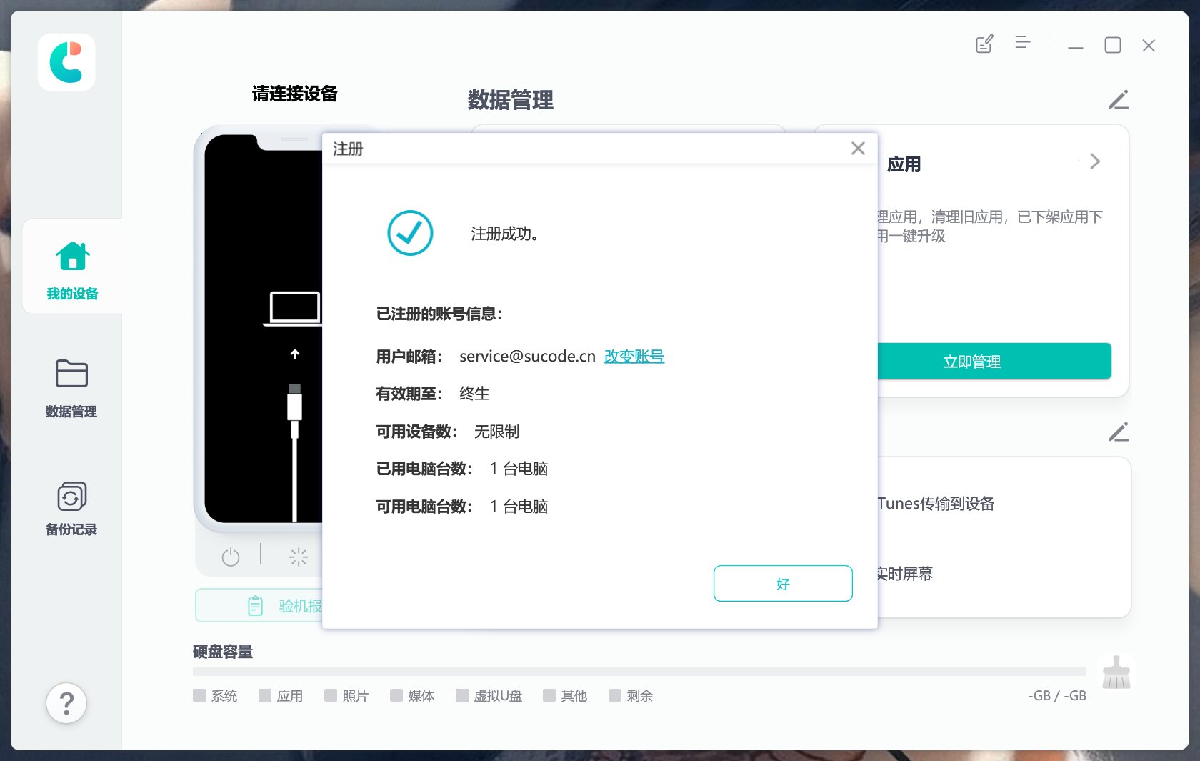 Tenorshare iCareFone v8.7.5破解版，iPhone照片/视频/通讯录导出，IOS一键备份导出管理工具