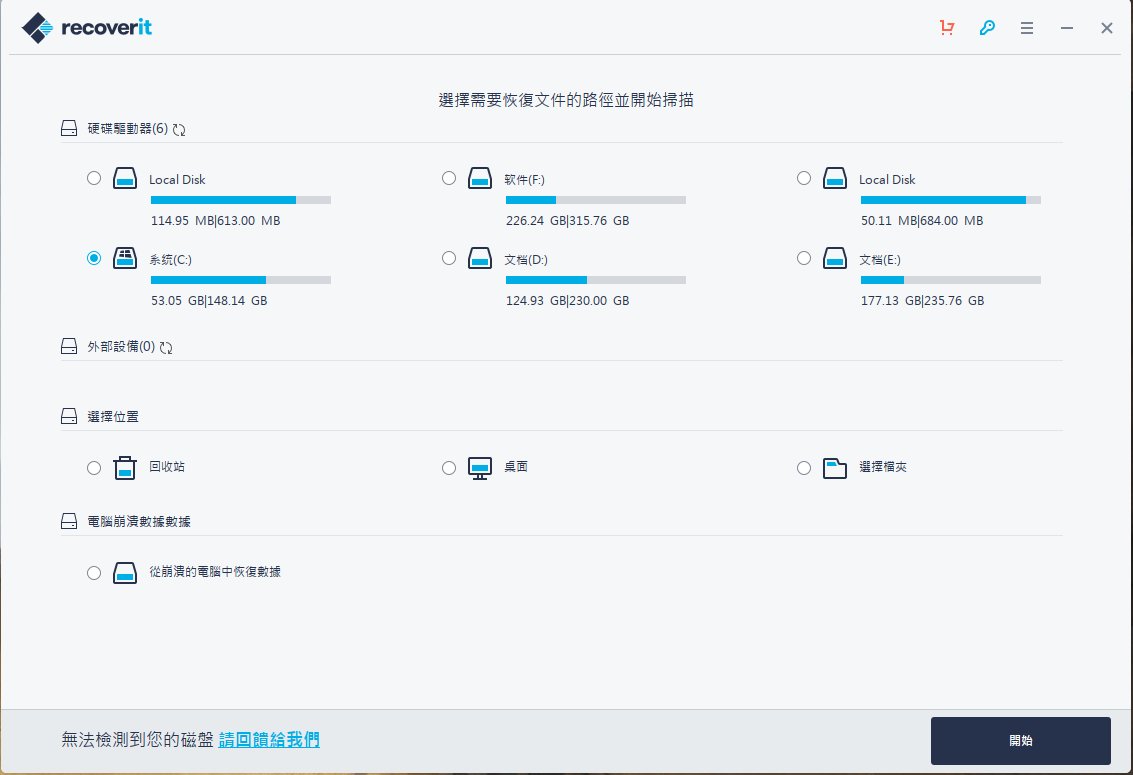 Wondershare Recoverit v8.3.0破解版,万兴数据恢复破解版