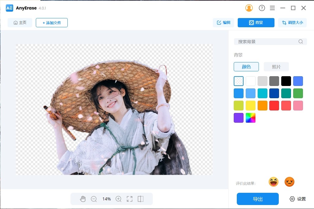 AnyErase Pro v4.0.1 破解版，Ai抠图神器/图片水印删除神器